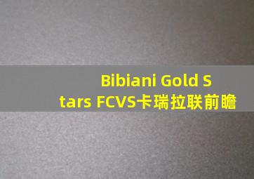 Bibiani Gold Stars FCVS卡瑞拉联前瞻